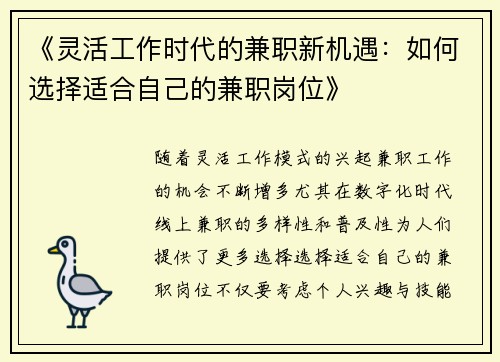 《灵活工作时代的兼职新机遇：如何选择适合自己的兼职岗位》