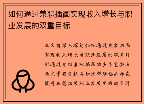 如何通过兼职插画实现收入增长与职业发展的双重目标