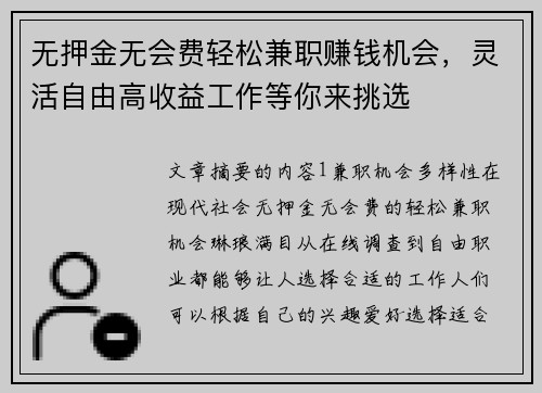 无押金无会费轻松兼职赚钱机会，灵活自由高收益工作等你来挑选