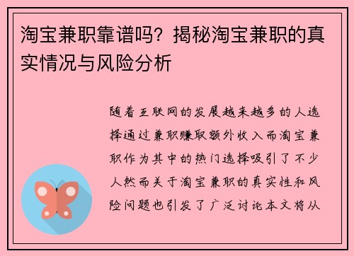 淘宝兼职靠谱吗？揭秘淘宝兼职的真实情况与风险分析