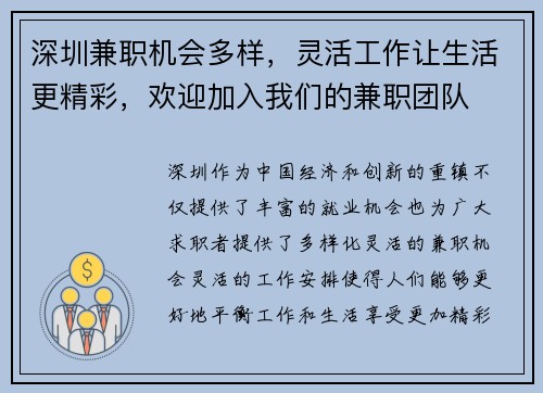深圳兼职机会多样，灵活工作让生活更精彩，欢迎加入我们的兼职团队
