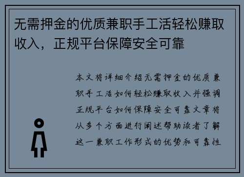无需押金的优质兼职手工活轻松赚取收入，正规平台保障安全可靠