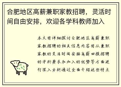 合肥地区高薪兼职家教招聘，灵活时间自由安排，欢迎各学科教师加入
