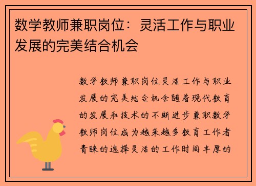 数学教师兼职岗位：灵活工作与职业发展的完美结合机会