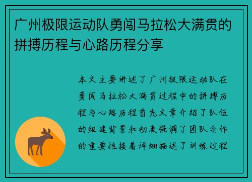 广州极限运动队勇闯马拉松大满贯的拼搏历程与心路历程分享