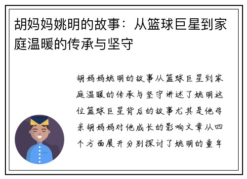 胡妈妈姚明的故事：从篮球巨星到家庭温暖的传承与坚守