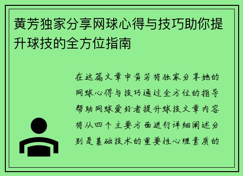 黄芳独家分享网球心得与技巧助你提升球技的全方位指南