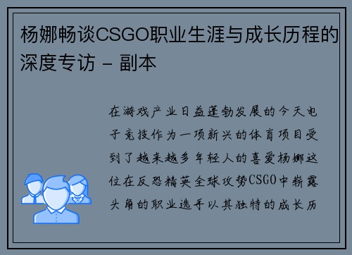 杨娜畅谈CSGO职业生涯与成长历程的深度专访 - 副本