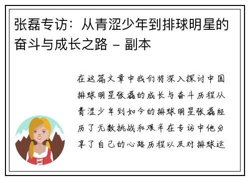 张磊专访：从青涩少年到排球明星的奋斗与成长之路 - 副本