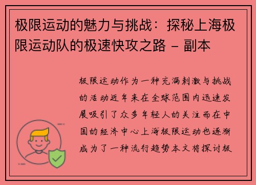 极限运动的魅力与挑战：探秘上海极限运动队的极速快攻之路 - 副本
