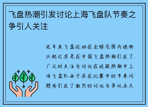 飞盘热潮引发讨论上海飞盘队节奏之争引人关注